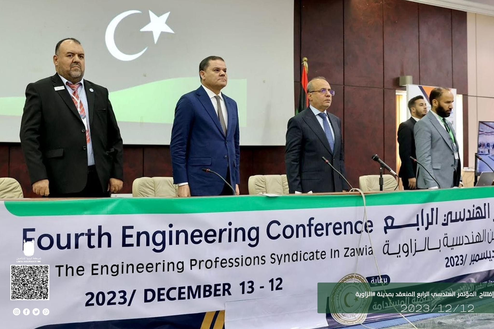 #Fourth_Engineering_Conference | #Libya_Insurance_Company_Zawia_City